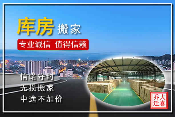 禹王臺區(qū)起重搬家詳細(xì)指南，來自開封搬家公司的提示