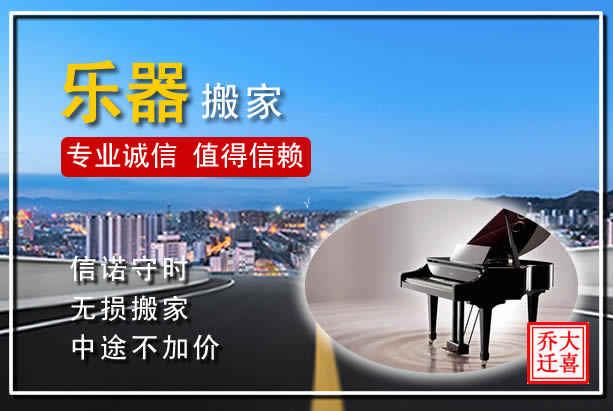開(kāi)封禹王臺(tái)區(qū)高端搬家，如何選擇靠譜的搬家公司
