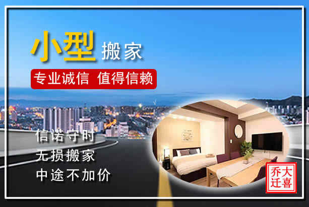 開封順河回族區(qū)跨區(qū)搬家，貼心細(xì)節(jié)讓客戶放心滿意